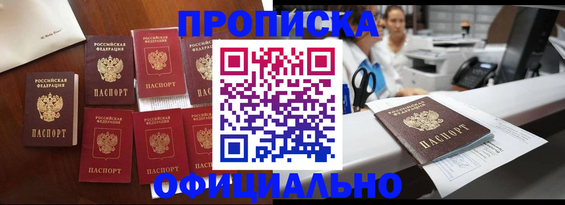 прописка в квартире в Алтайском крае